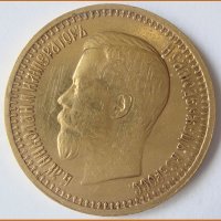 7 рублей 50 копеек 1897 АГ