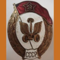 Знак военное автомобильное училище СССР