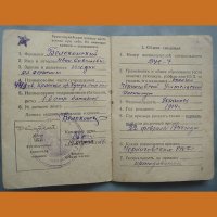 Красноармейская книжка 1944 год