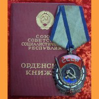 Орден Трудового красного + документ