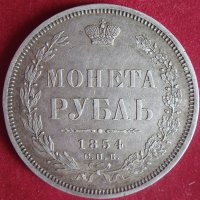 Монета Рубль 1854 года