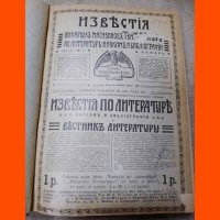 Рекламне видавництво Ізвестія по літературі 1911 р