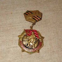 Медаль «25 лет Победы в ВОВ 1941-1945 гг Бронза .